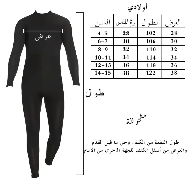 سوت سباحة أولادي كم طويل مع بنطلون موديل S.10